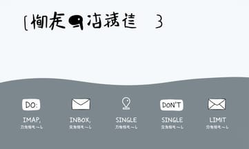 開發者偏好API，棄IMAP只為減少麻煩…@